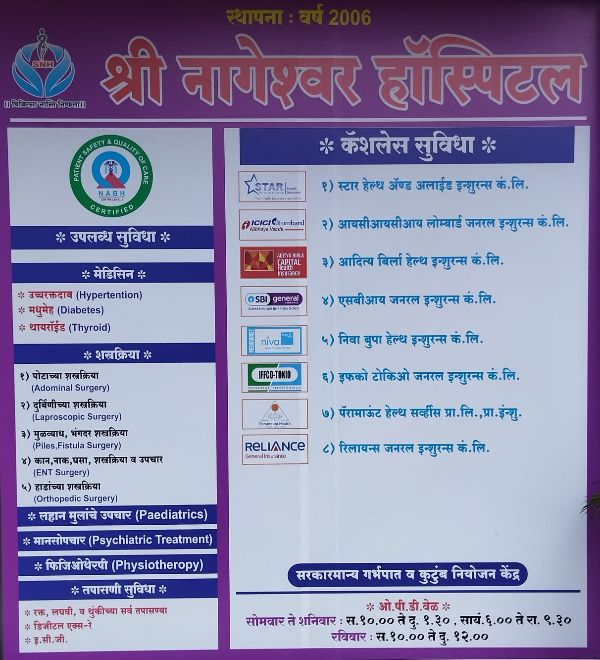 Shree Nageshwar Surgical and General Hospital in Pune, Moshi